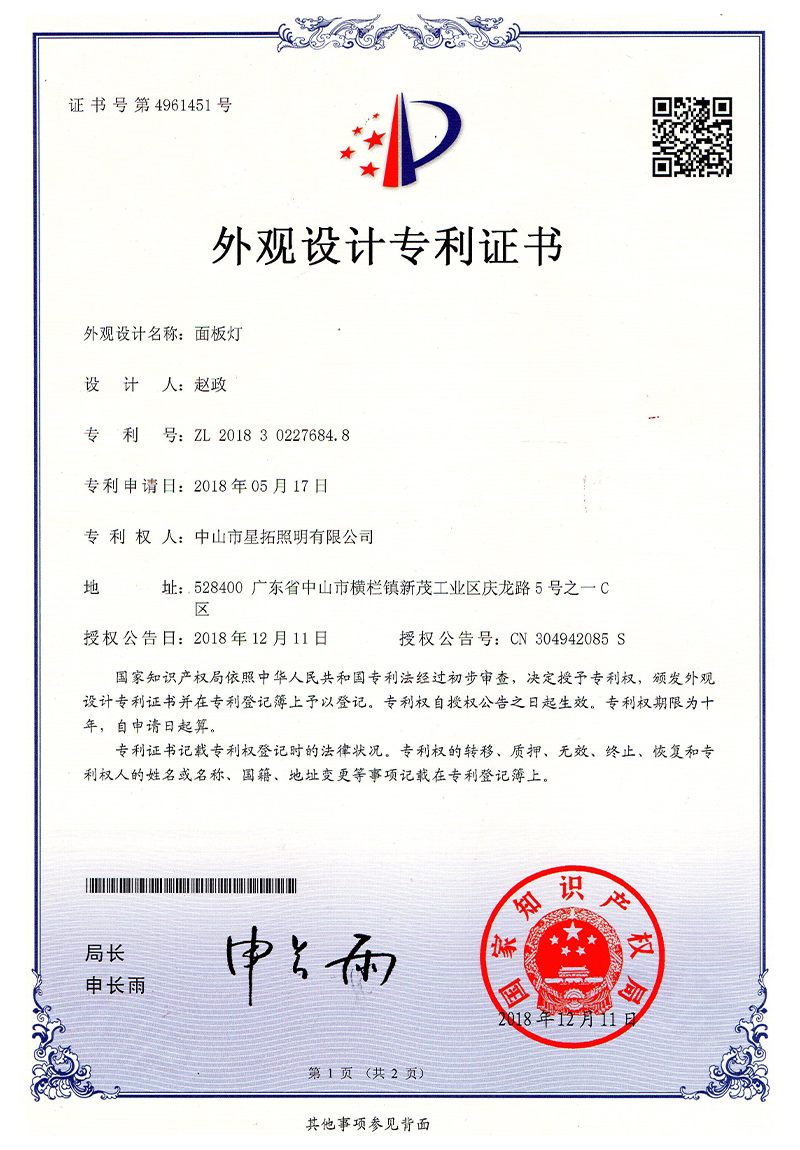 半圆明装外观专利证书.jpg